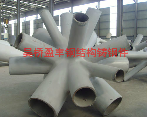 鑄鋼節(jié)點1.jpg
